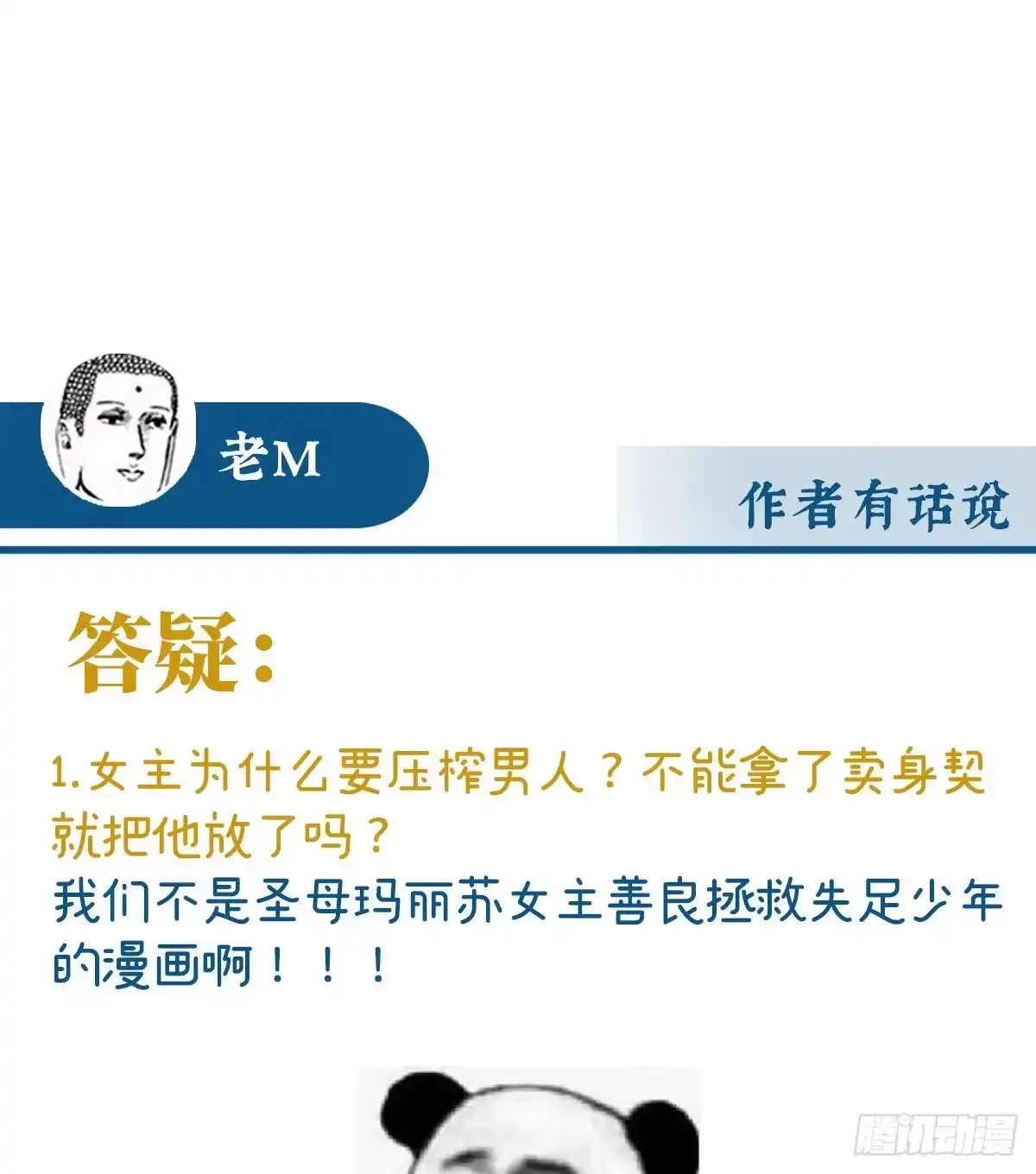 《妻主，请享用（别名：天喜红鸾）》惩罚小猪仔 第64页