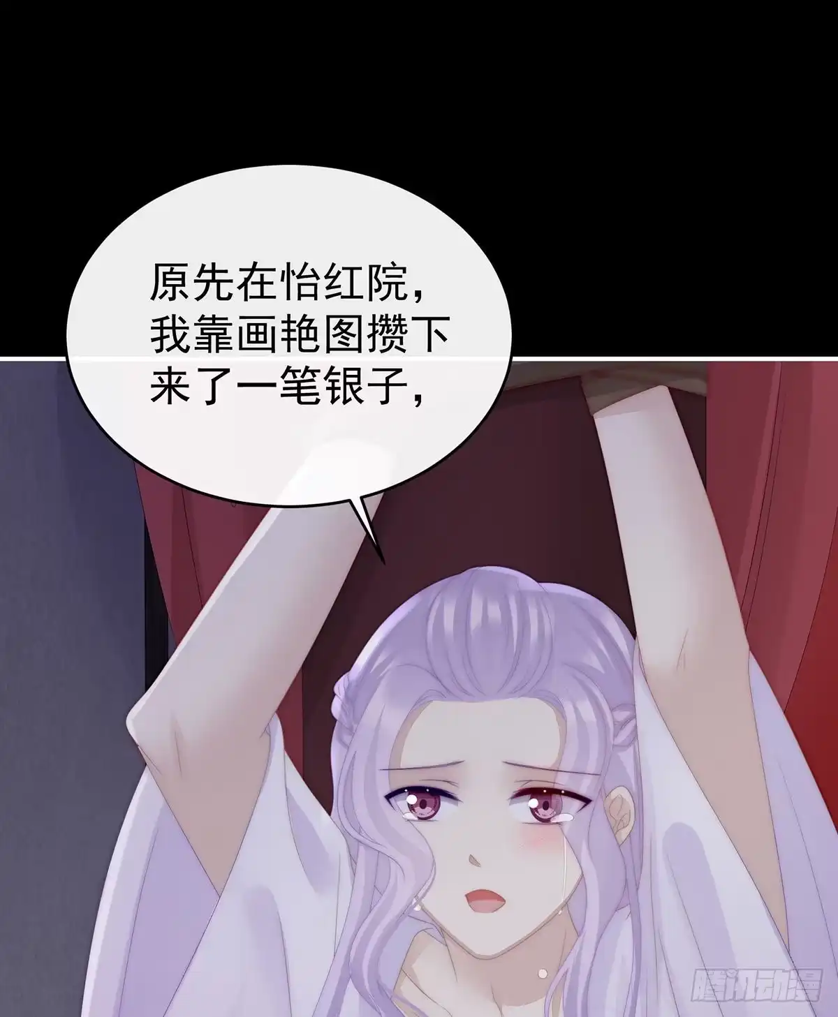 《妻主，请享用（别名：天喜红鸾）》惩罚小猪仔 第24页