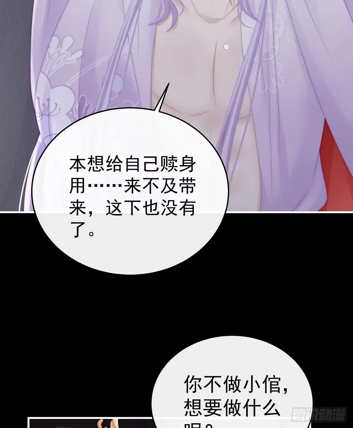 《妻主，请享用（别名：天喜红鸾）》惩罚小猪仔 第25页