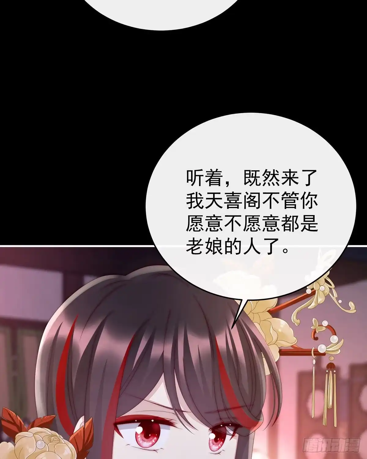 《妻主，请享用（别名：天喜红鸾）》惩罚小猪仔 第9页