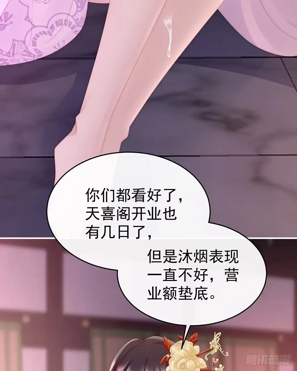 《妻主，请享用（别名：天喜红鸾）》惩罚小猪仔 第7页