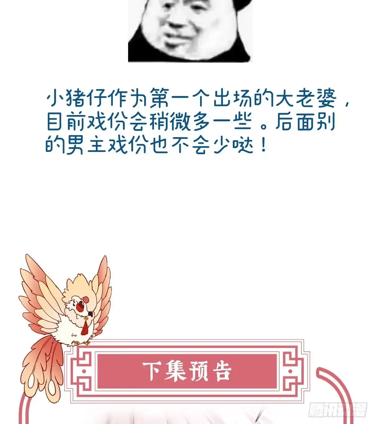《妻主，请享用（别名：天喜红鸾）》惩罚小猪仔 第65页