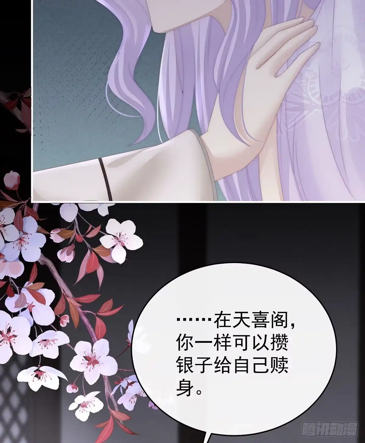 《妻主，请享用（别名：天喜红鸾）》惩罚小猪仔 第31页