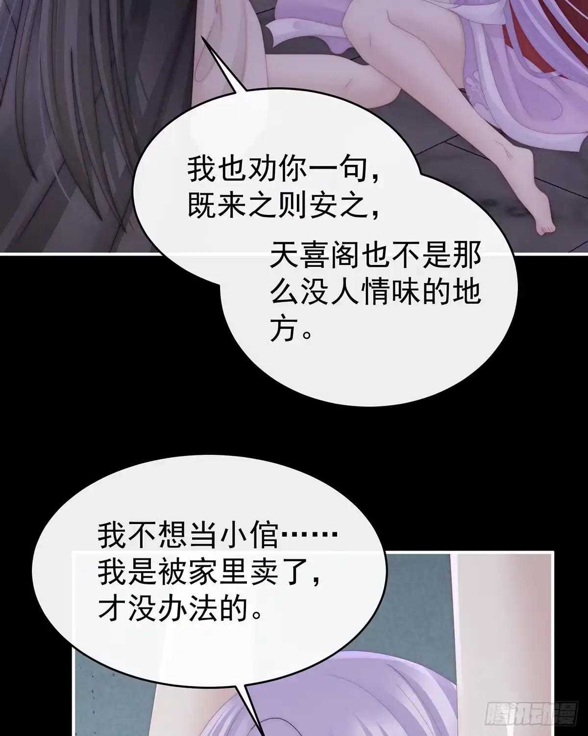 《妻主，请享用（别名：天喜红鸾）》惩罚小猪仔 第22页