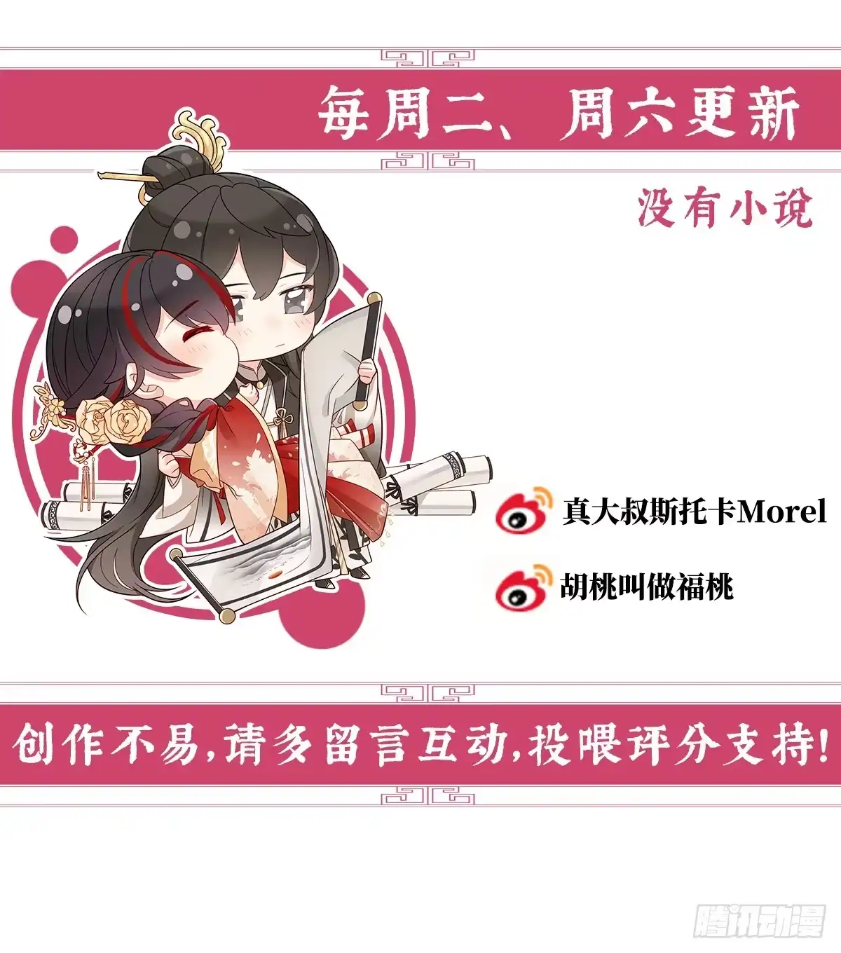 《妻主，请享用（别名：天喜红鸾）》不要停 第67页
