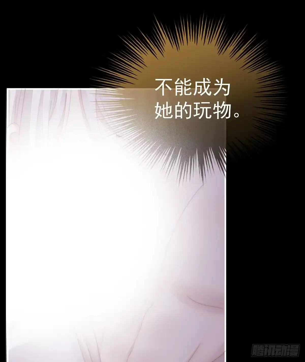 《妻主，请享用（别名：天喜红鸾）》不要停 第24页