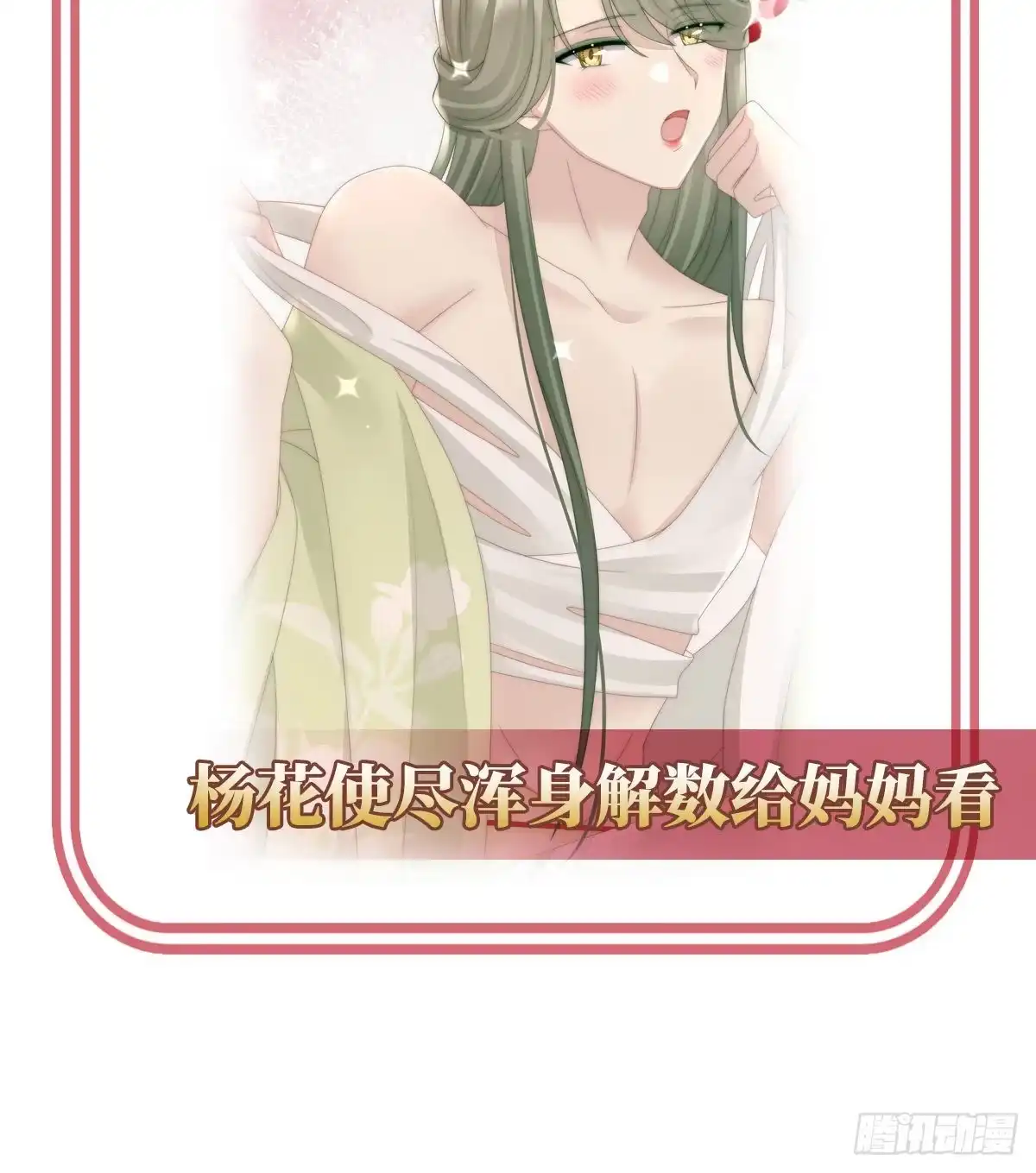 《妻主，请享用（别名：天喜红鸾）》不要停 第66页