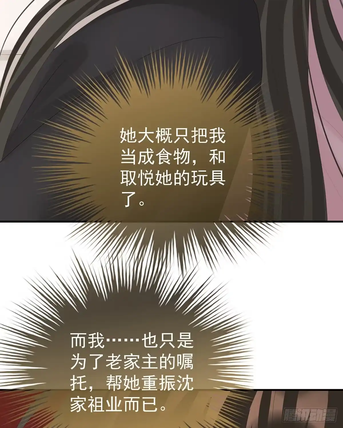 《妻主，请享用（别名：天喜红鸾）》不要停 第50页