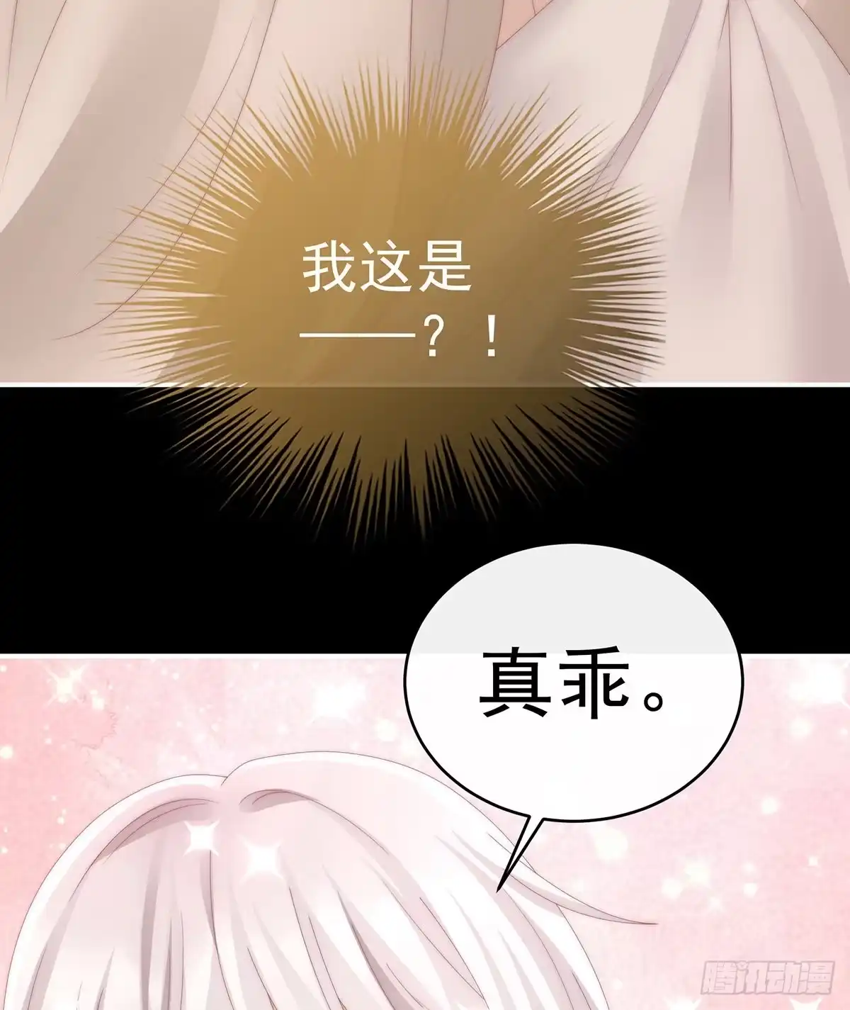 《妻主，请享用（别名：天喜红鸾）》不要停 第33页