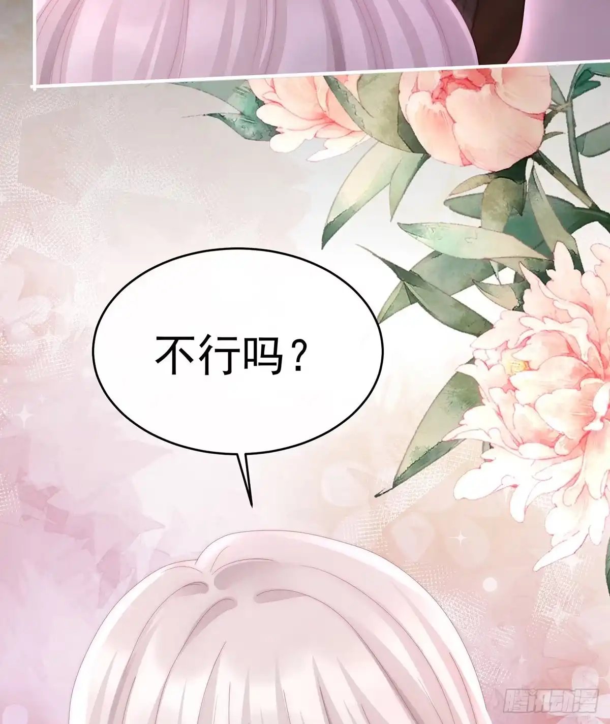 《妻主，请享用（别名：天喜红鸾）》不要停 第7页