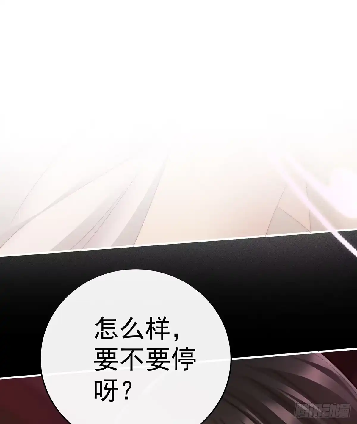 《妻主，请享用（别名：天喜红鸾）》不要停 第28页