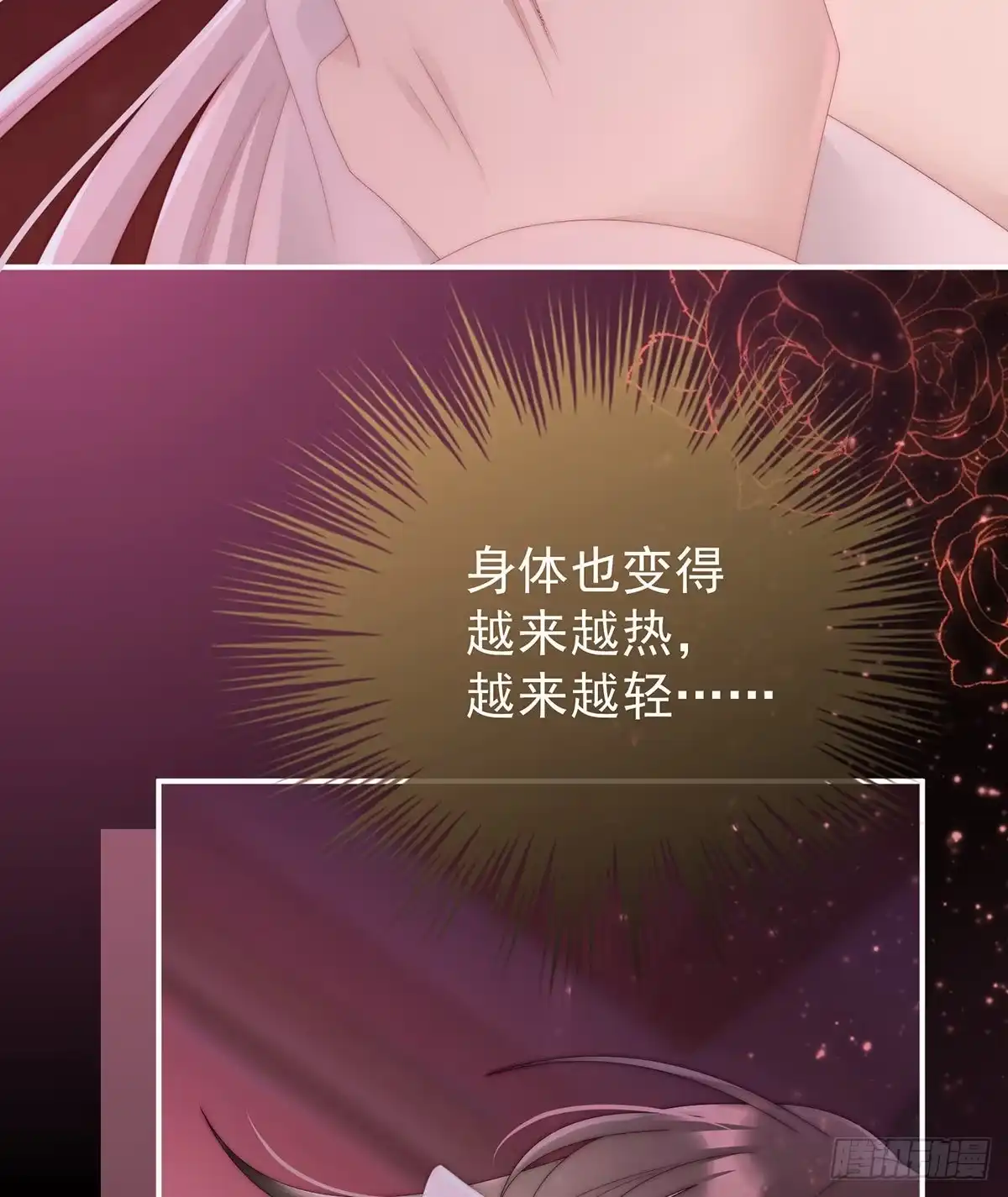 《妻主，请享用（别名：天喜红鸾）》不要停 第17页