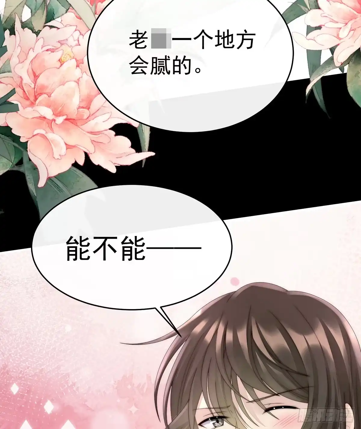 《妻主，请享用（别名：天喜红鸾）》不要停 第9页