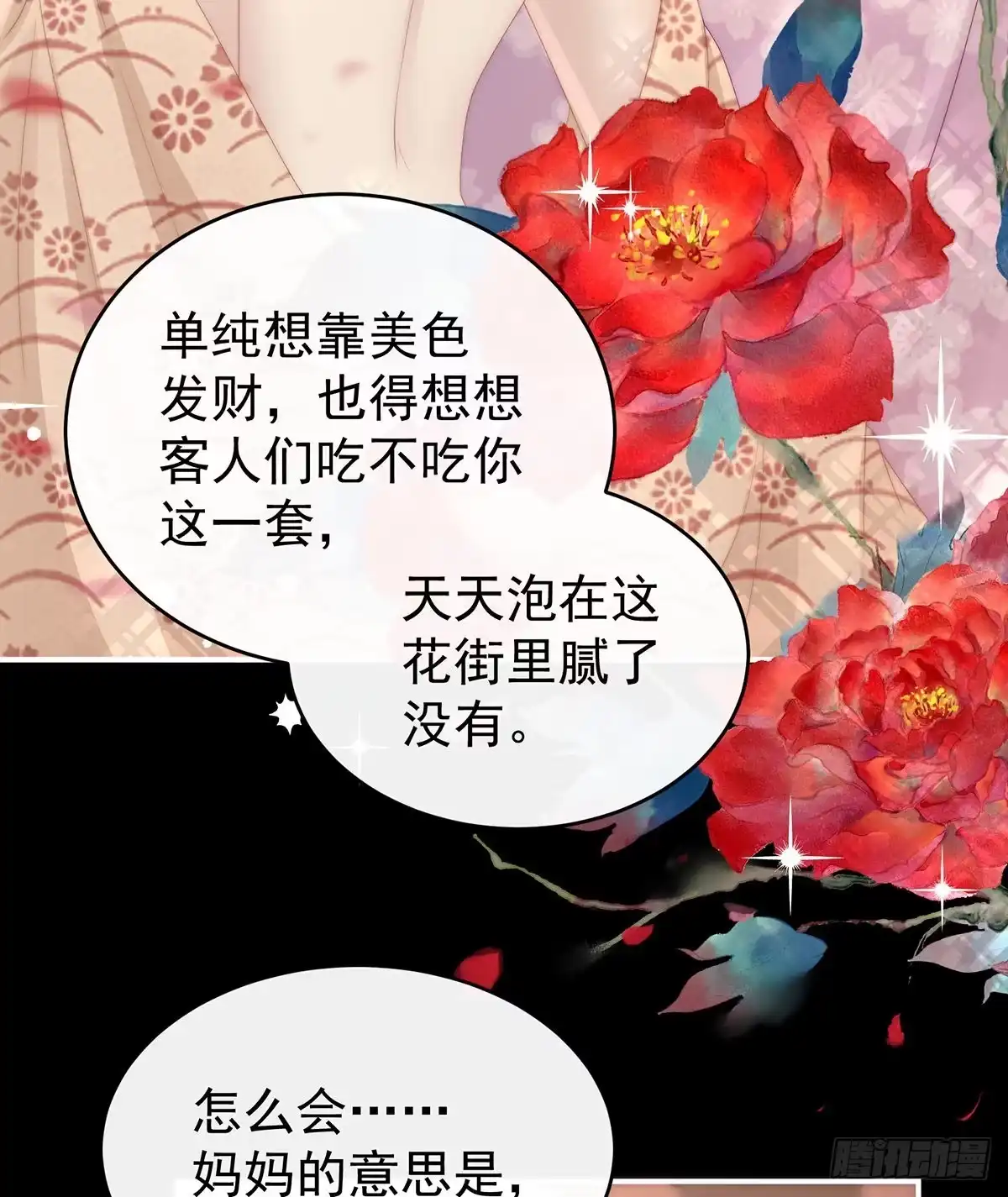 《妻主，请享用（别名：天喜红鸾）》肉吃多了也会腻 第29页