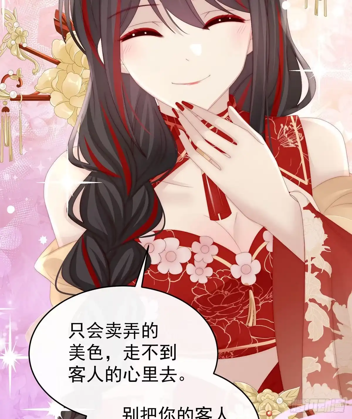 《妻主，请享用（别名：天喜红鸾）》肉吃多了也会腻 第33页