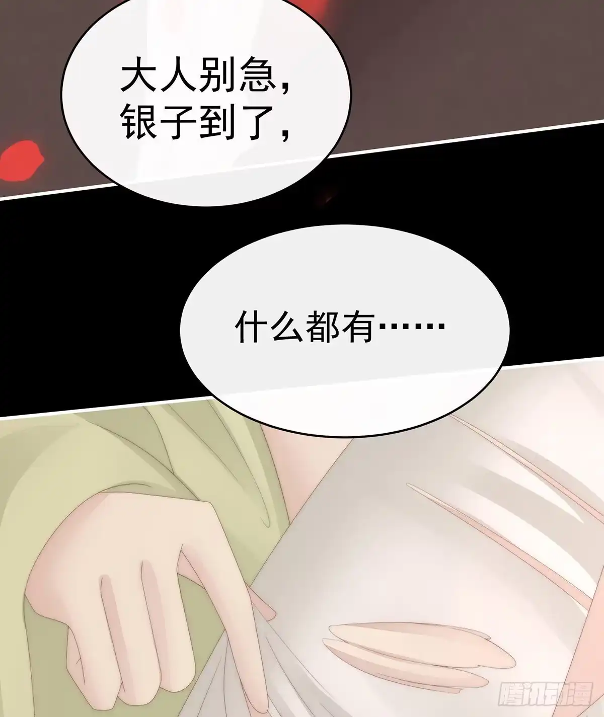 《妻主，请享用（别名：天喜红鸾）》肉吃多了也会腻 第12页