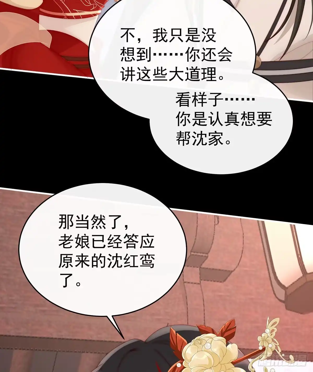 《妻主，请享用（别名：天喜红鸾）》肉吃多了也会腻 第37页