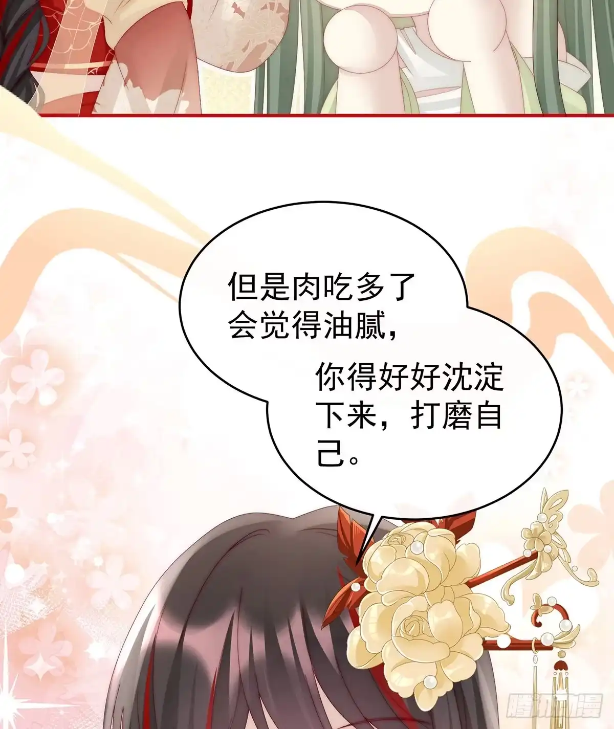 《妻主，请享用（别名：天喜红鸾）》肉吃多了也会腻 第32页