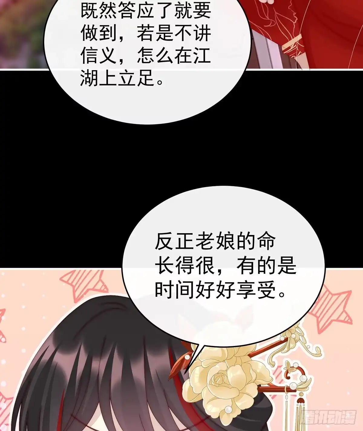 《妻主，请享用（别名：天喜红鸾）》肉吃多了也会腻 第39页