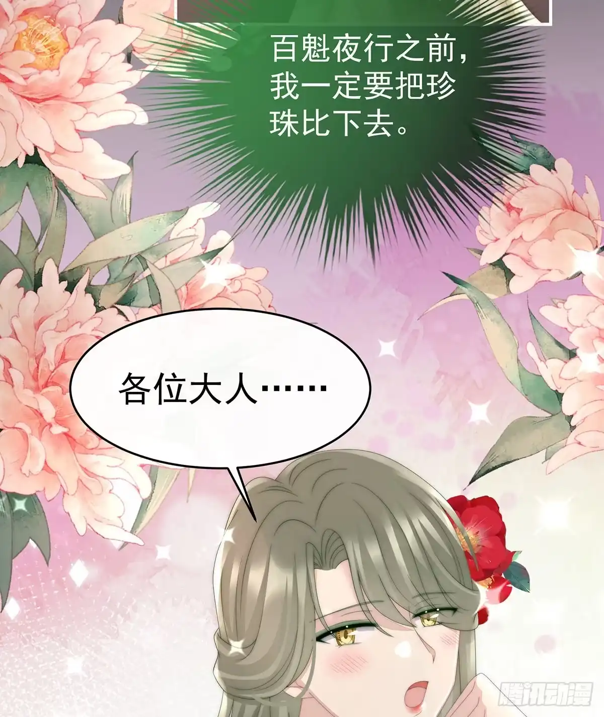 《妻主，请享用（别名：天喜红鸾）》肉吃多了也会腻 第5页