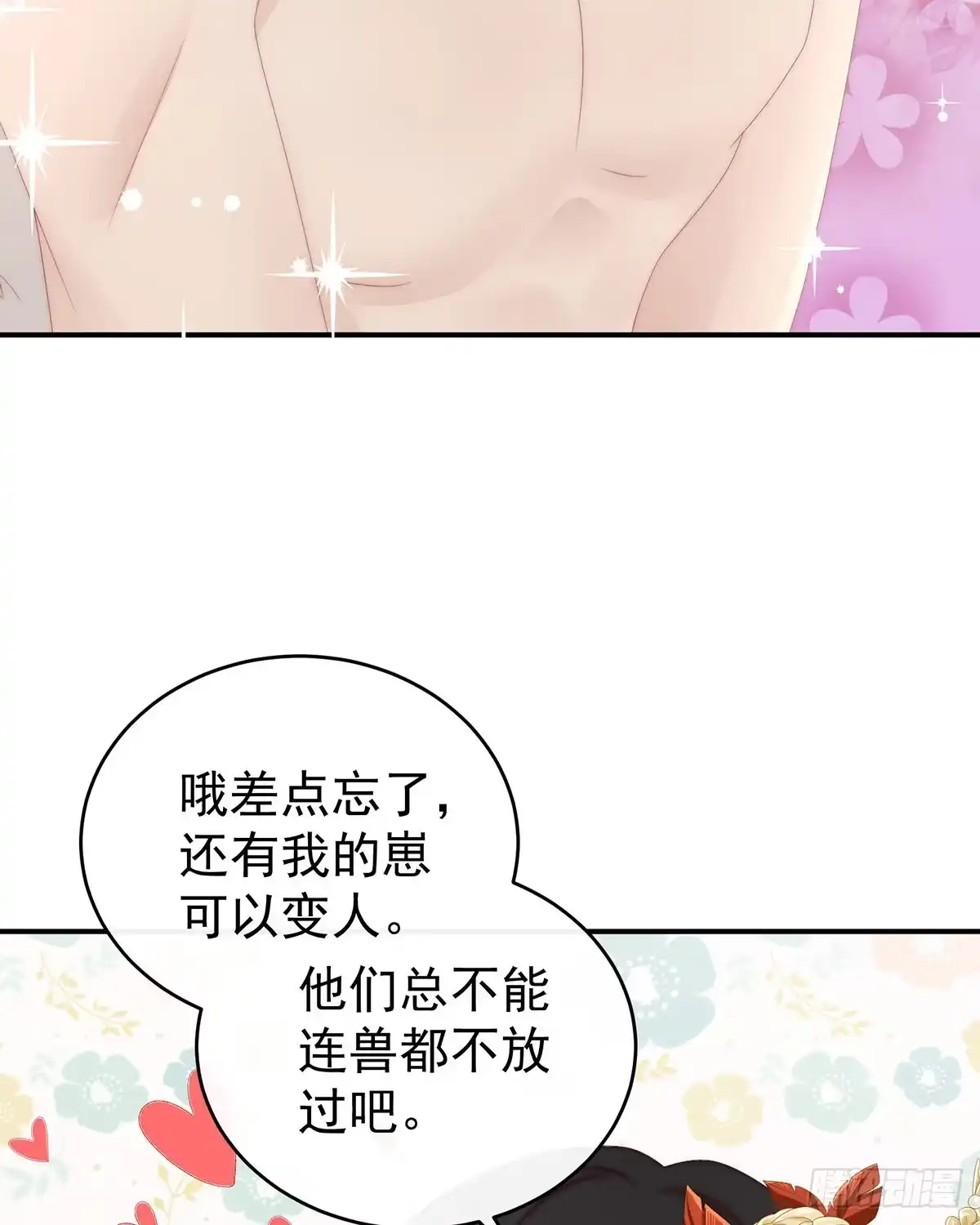 《妻主，请享用（别名：天喜红鸾）》连兽都不放过！ 第59页