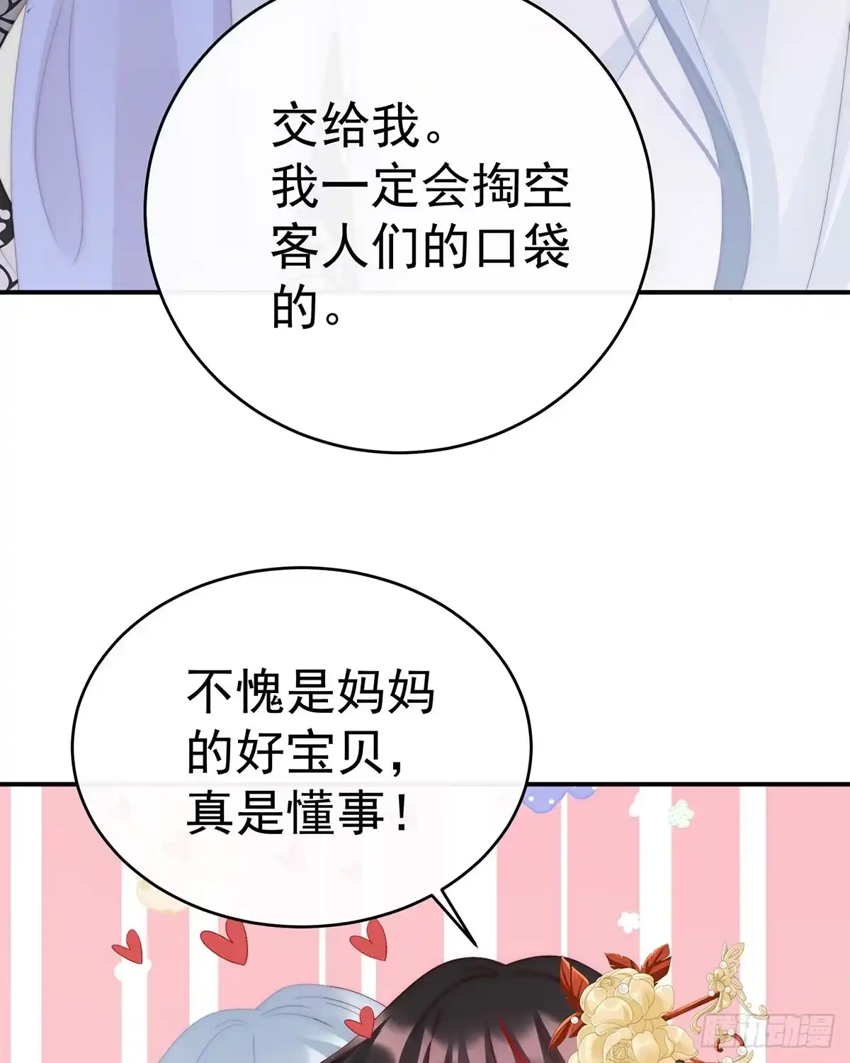 《妻主，请享用（别名：天喜红鸾）》连兽都不放过！ 第10页