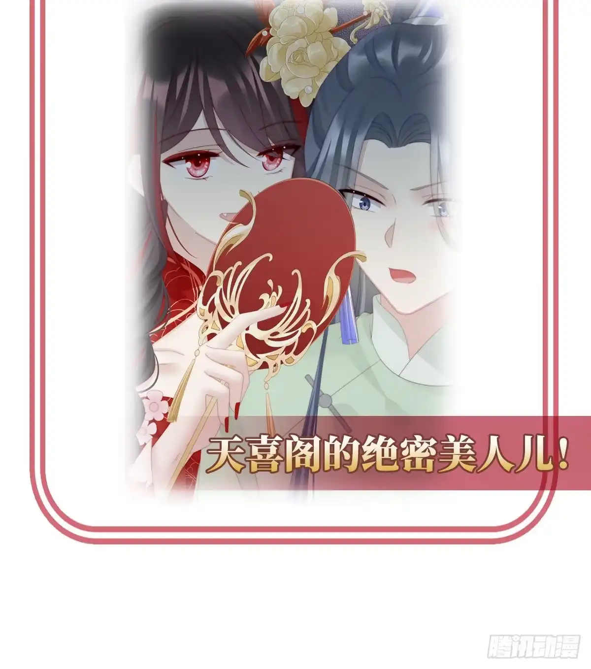 《妻主，请享用（别名：天喜红鸾）》连兽都不放过！ 第69页