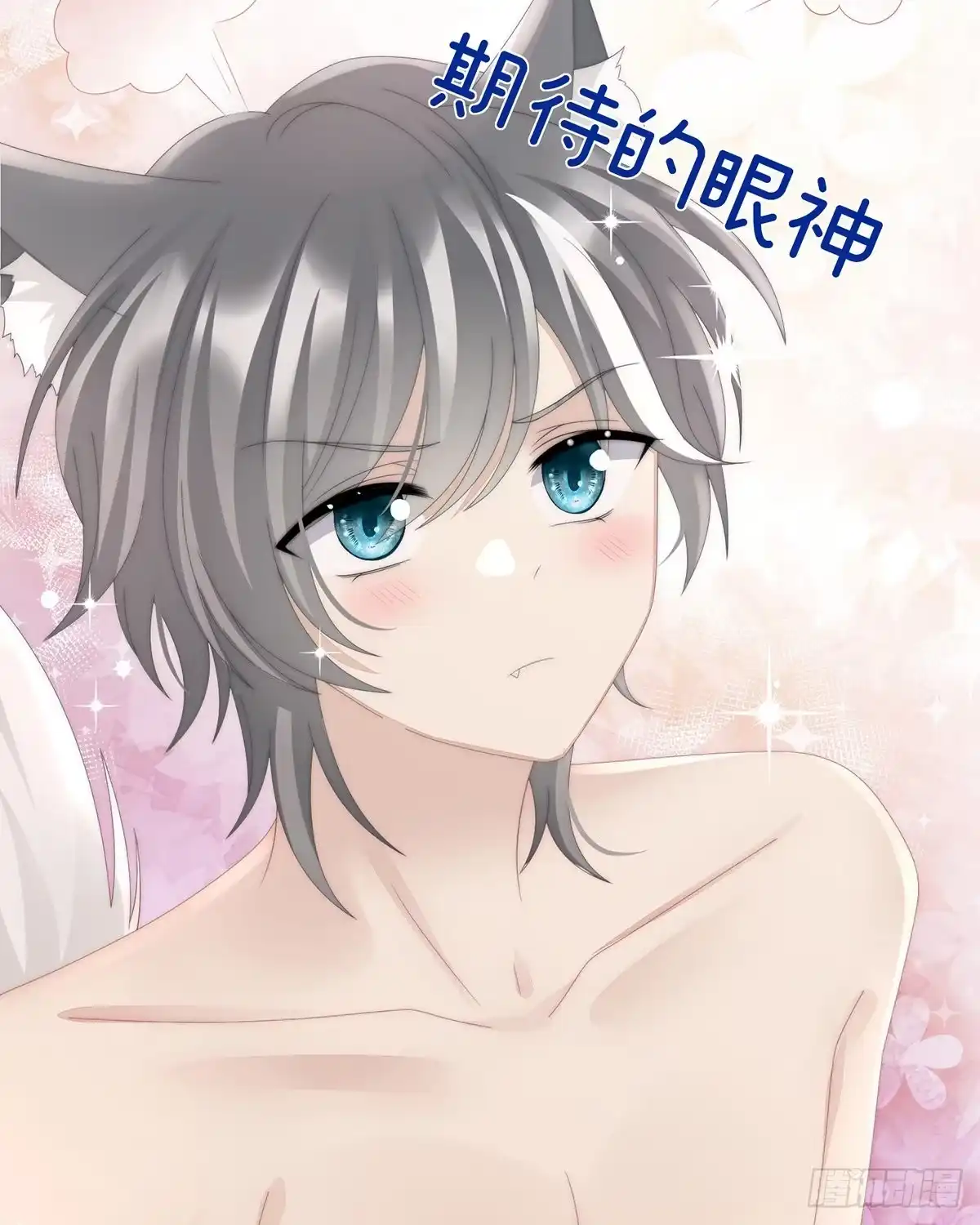 《妻主，请享用（别名：天喜红鸾）》连兽都不放过！ 第58页