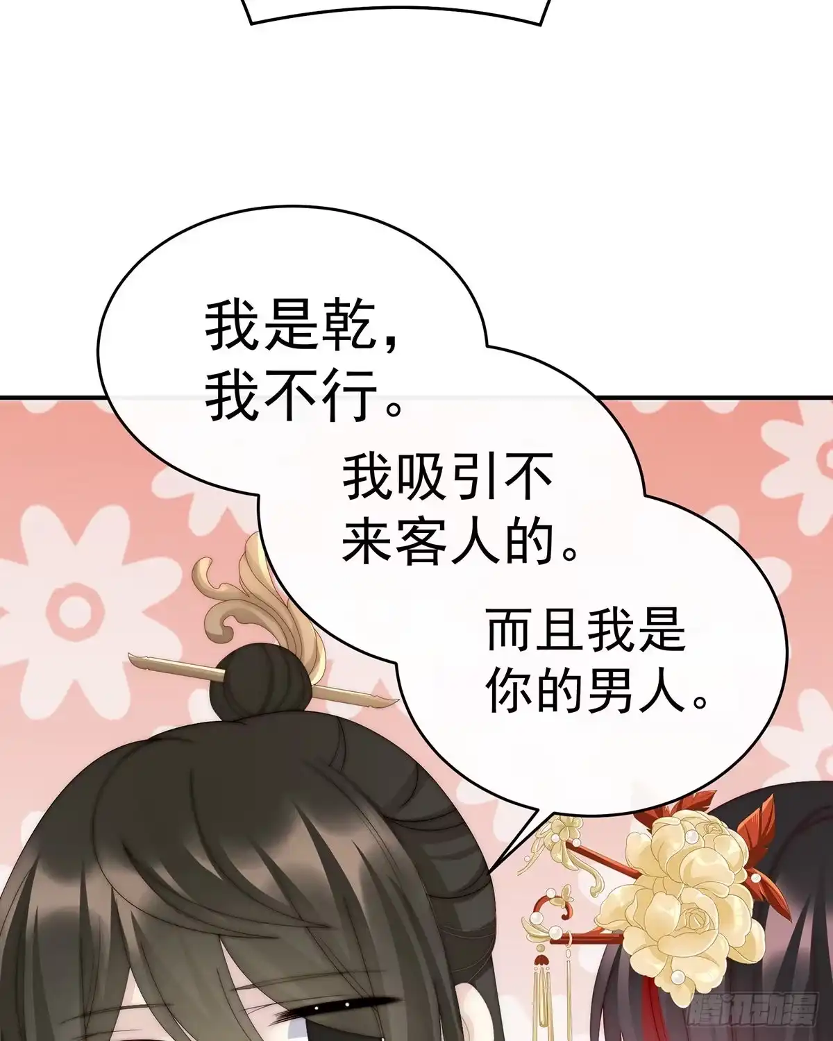 《妻主，请享用（别名：天喜红鸾）》连兽都不放过！ 第55页