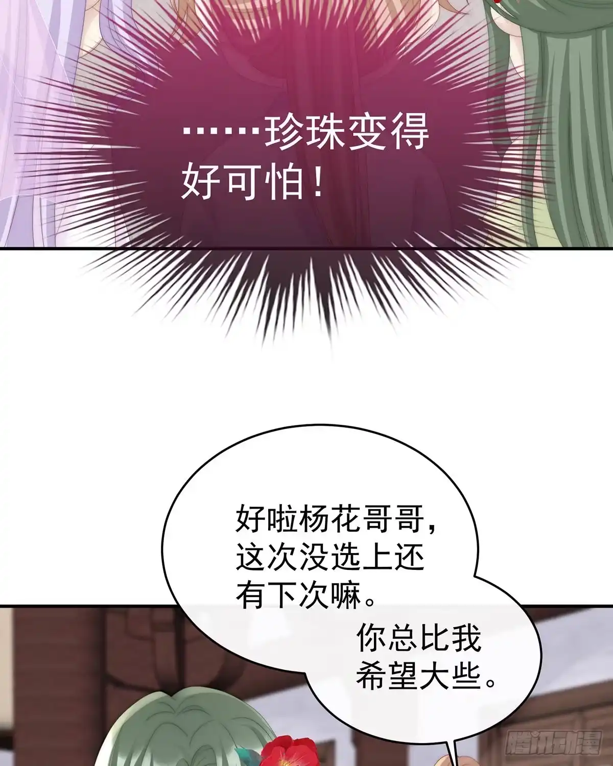 《妻主，请享用（别名：天喜红鸾）》连兽都不放过！ 第12页
