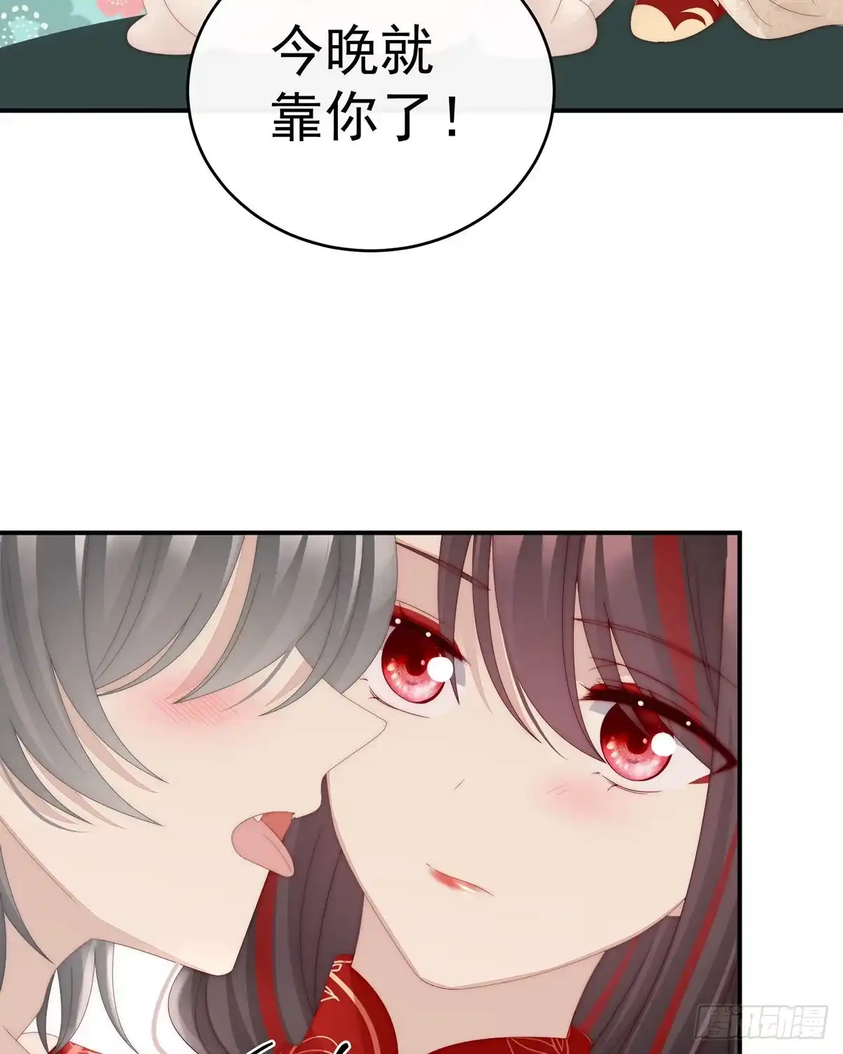 《妻主，请享用（别名：天喜红鸾）》连兽都不放过！ 第61页