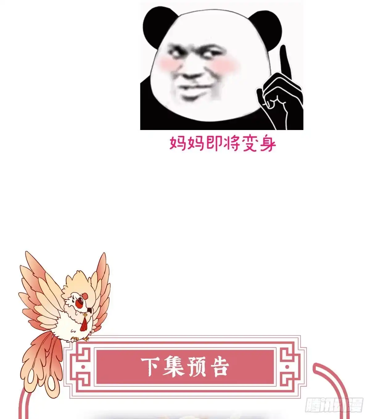 《妻主，请享用（别名：天喜红鸾）》连兽都不放过！ 第68页