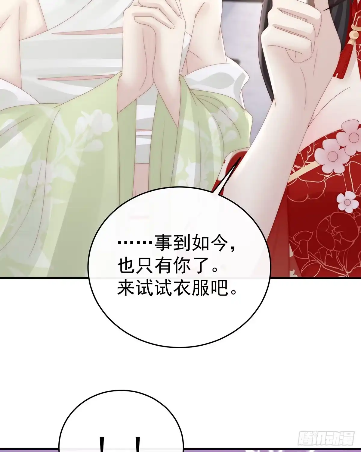 《妻主，请享用（别名：天喜红鸾）》连兽都不放过！ 第46页