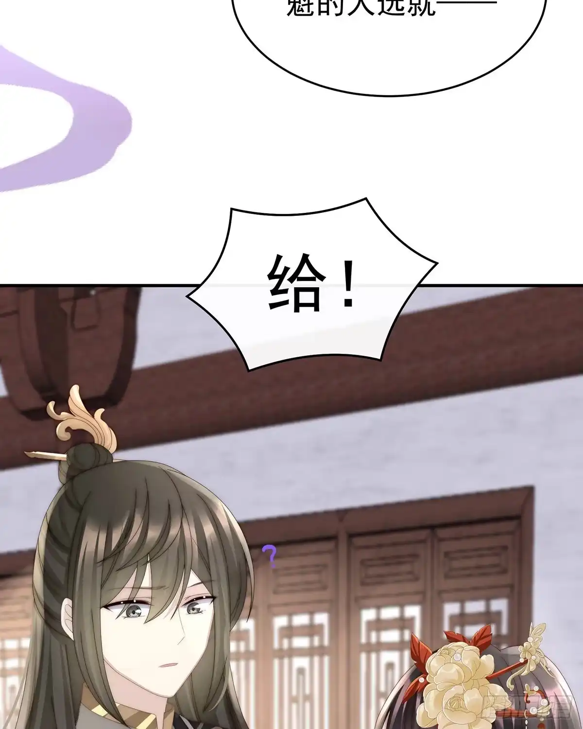 《妻主，请享用（别名：天喜红鸾）》连兽都不放过！ 第53页