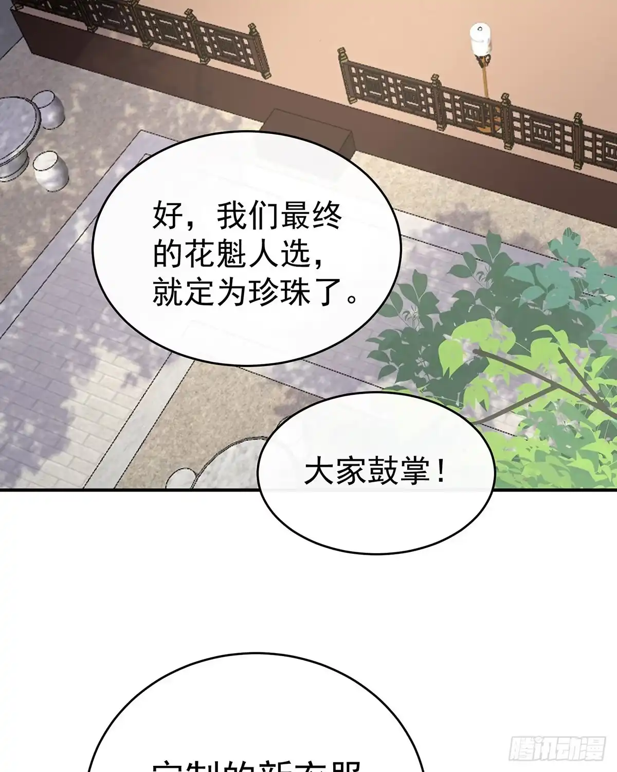 《妻主，请享用（别名：天喜红鸾）》连兽都不放过！ 第5页