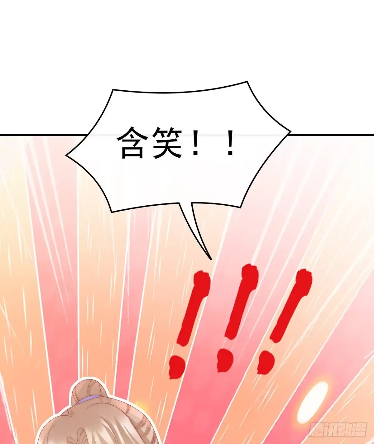 《妻主，请享用（别名：天喜红鸾）》绝密美人儿 第24页