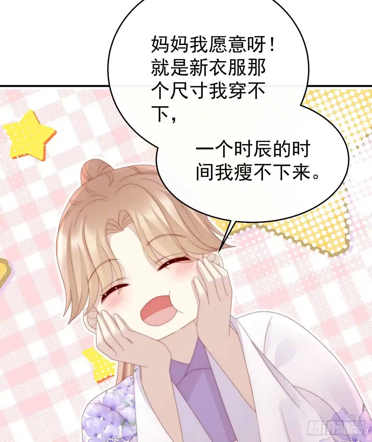 《妻主，请享用（别名：天喜红鸾）》绝密美人儿 第31页
