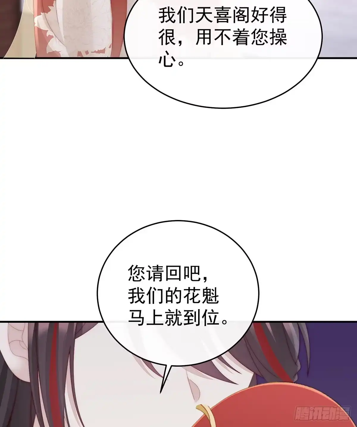 《妻主，请享用（别名：天喜红鸾）》绝密美人儿 第10页