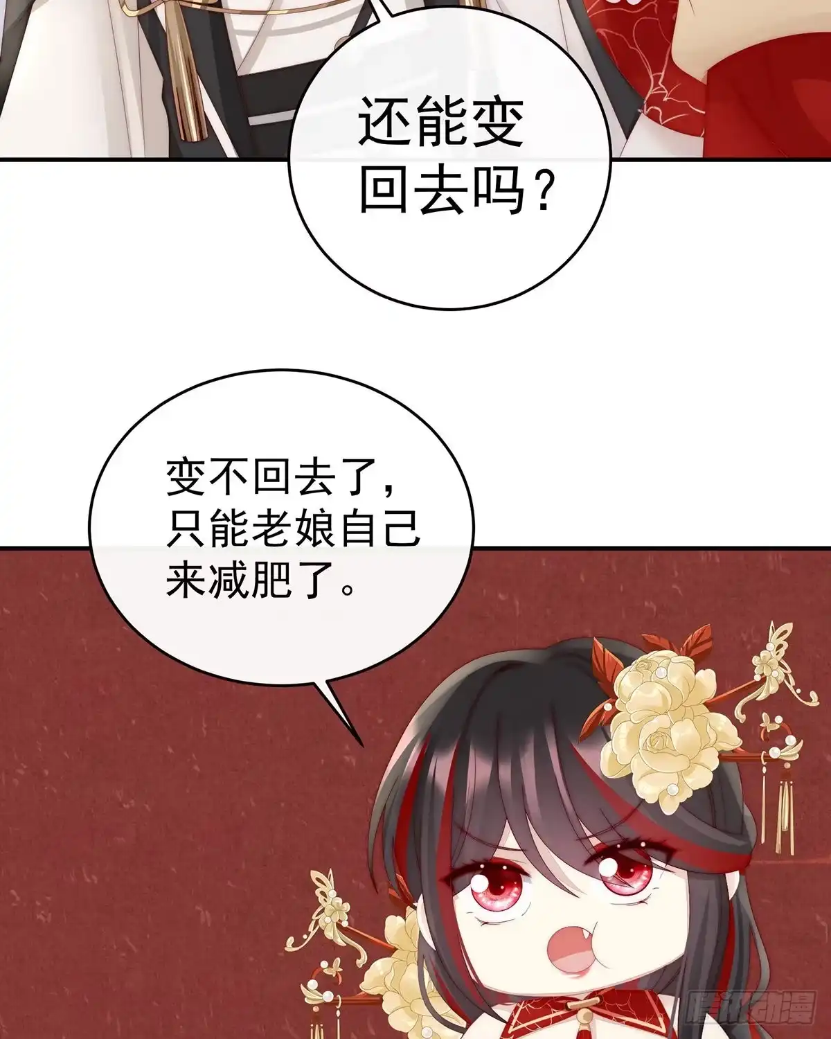 《妻主，请享用（别名：天喜红鸾）》绝密美人儿 第61页