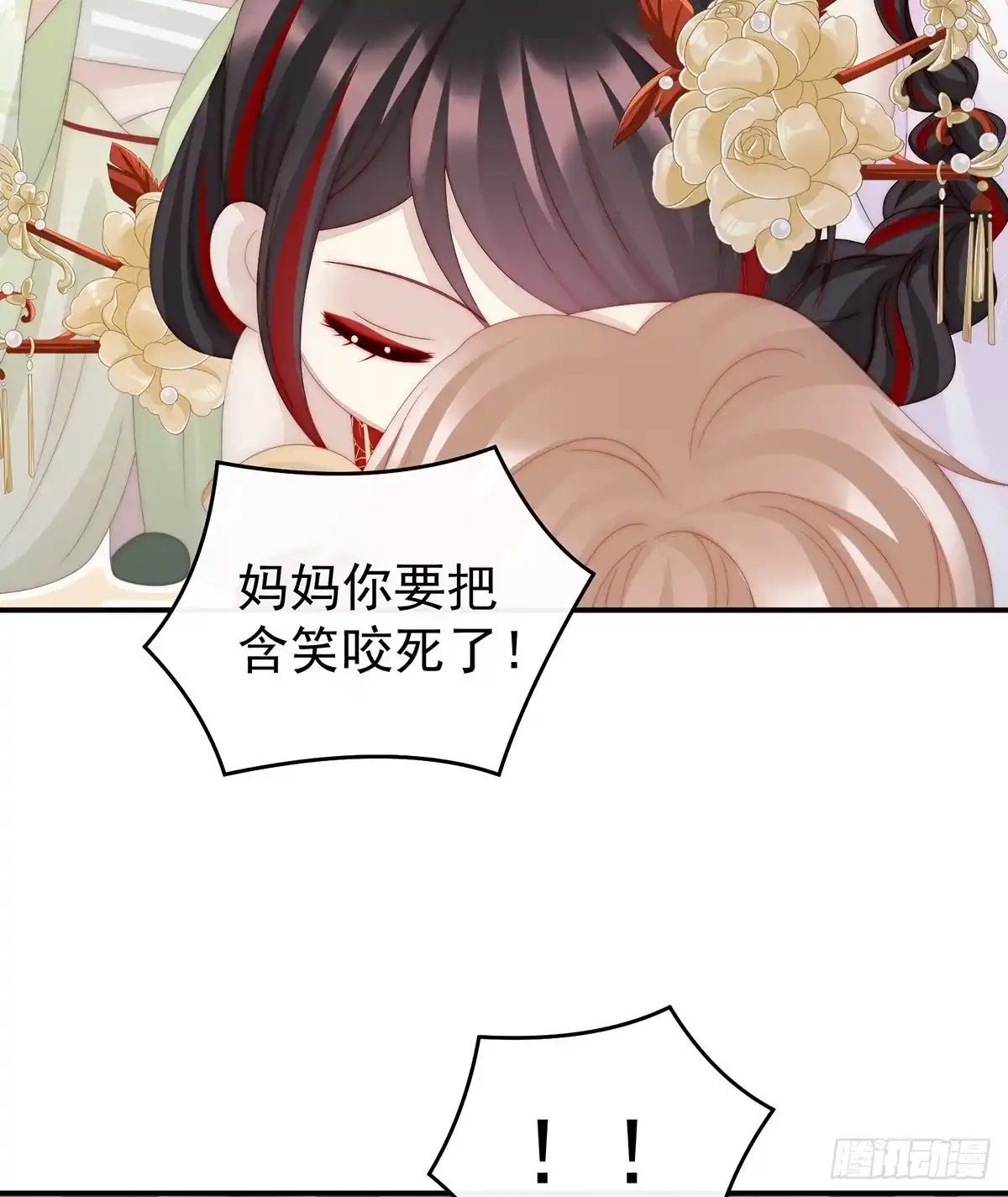 《妻主，请享用（别名：天喜红鸾）》绝密美人儿 第42页