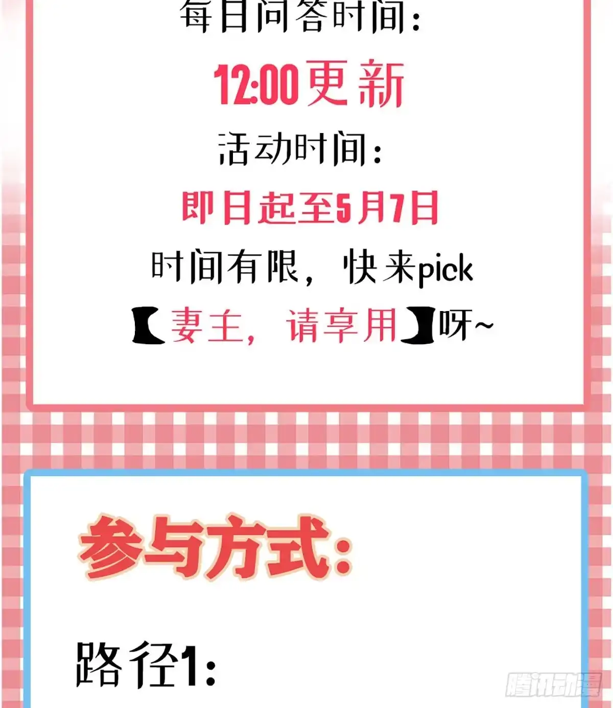《妻主，请享用（别名：天喜红鸾）》绝密美人儿 第71页