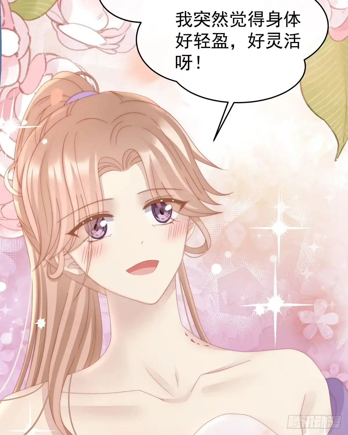 《妻主，请享用（别名：天喜红鸾）》绝密美人儿 第48页
