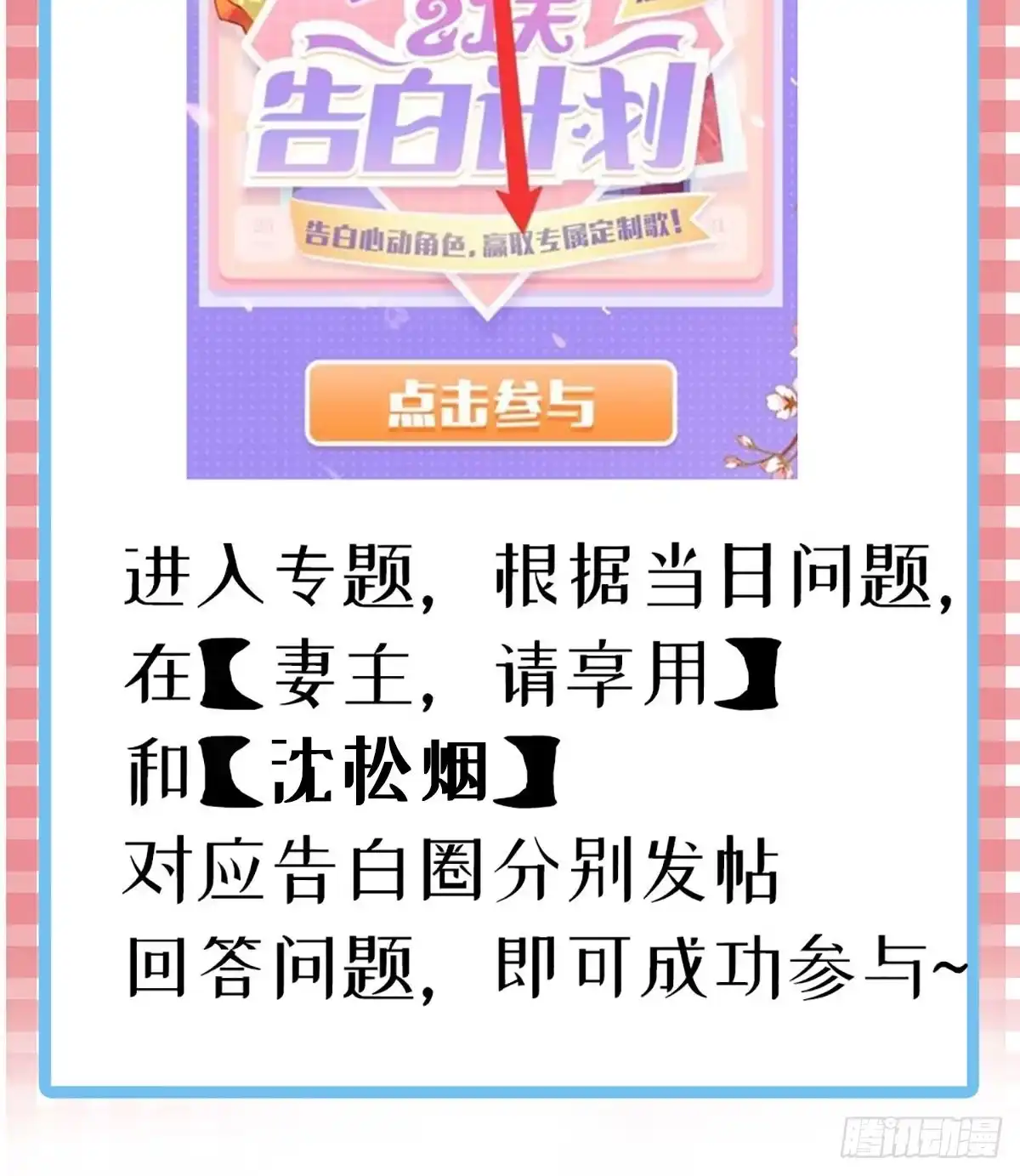 《妻主，请享用（别名：天喜红鸾）》绝密美人儿 第74页