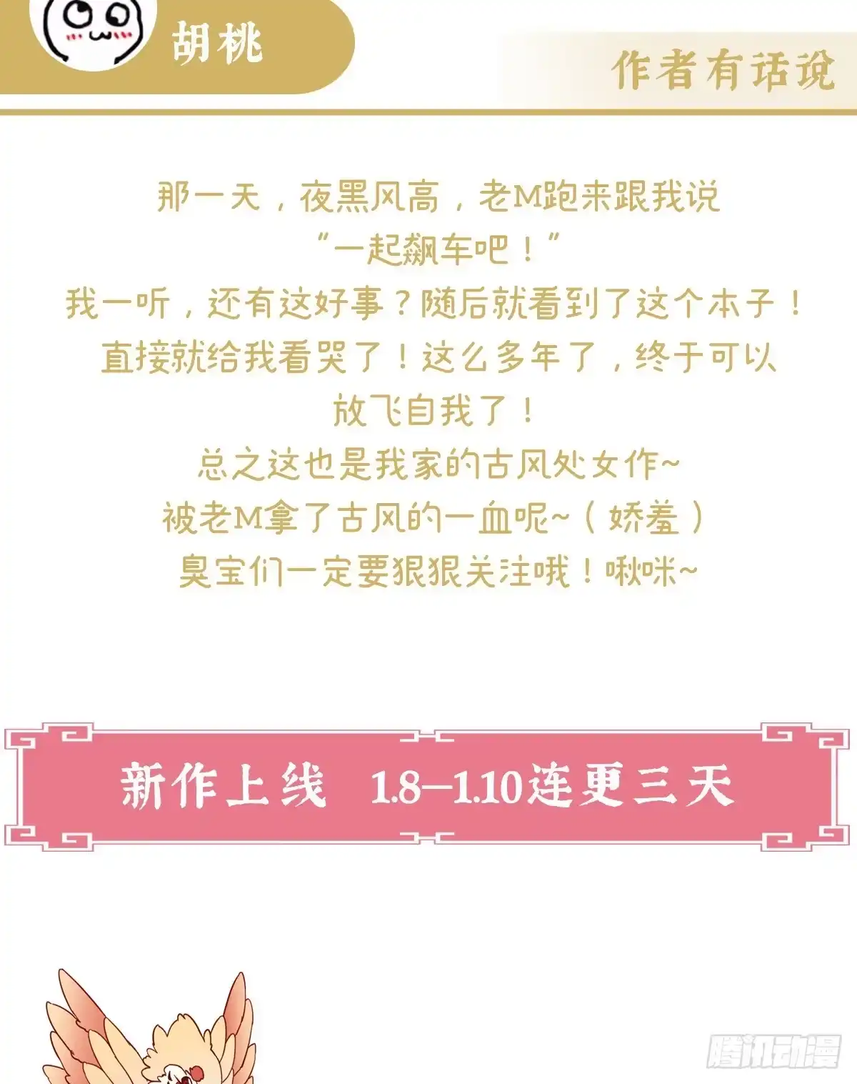 《妻主，请享用（别名：天喜红鸾）》男人，喂饱我 第107页
