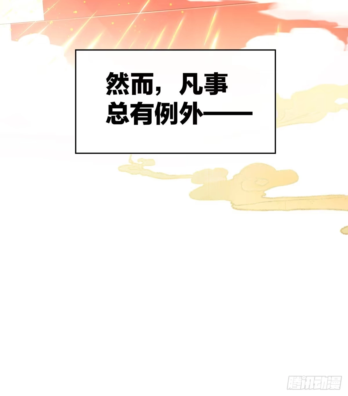 《妻主，请享用（别名：天喜红鸾）》男人，喂饱我 第48页