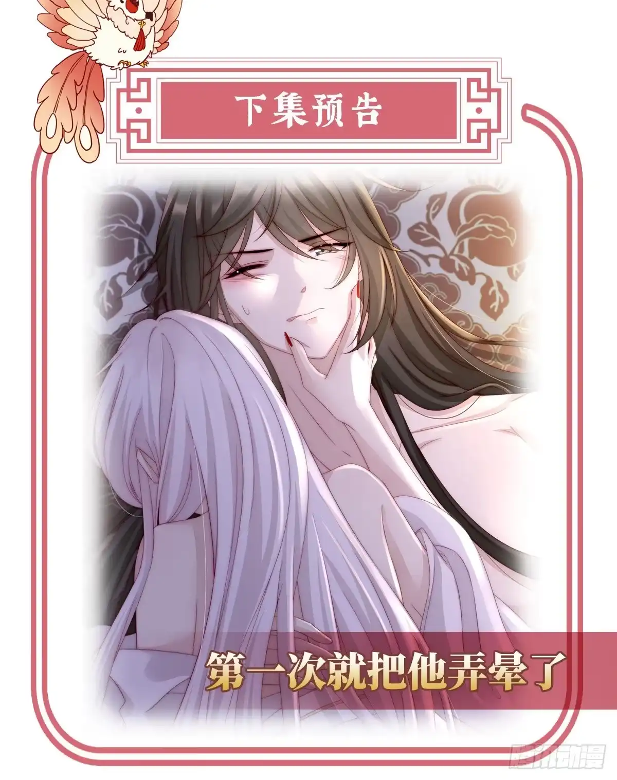《妻主，请享用（别名：天喜红鸾）》男人，喂饱我 第108页