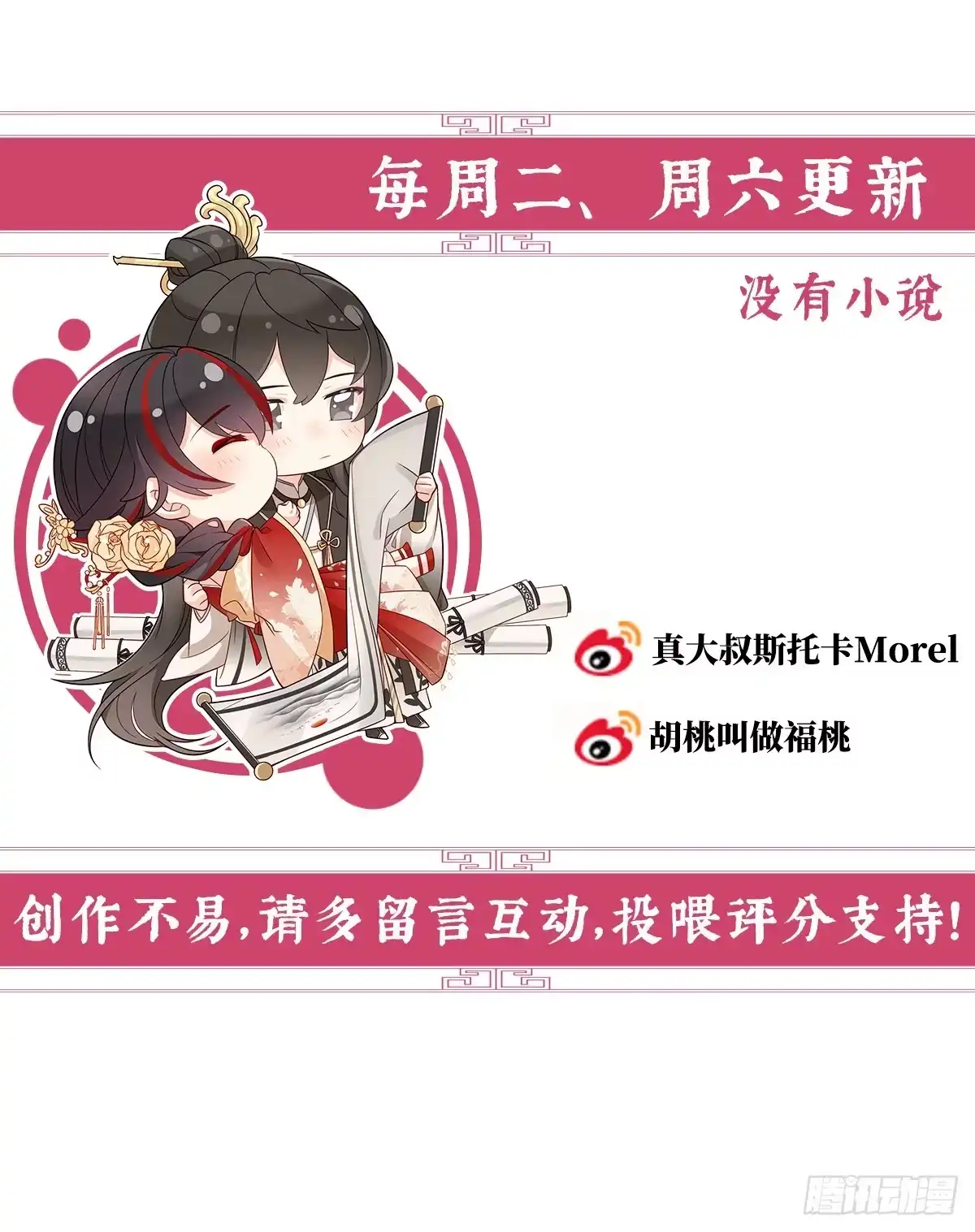 《妻主，请享用（别名：天喜红鸾）》男人，喂饱我 第114页