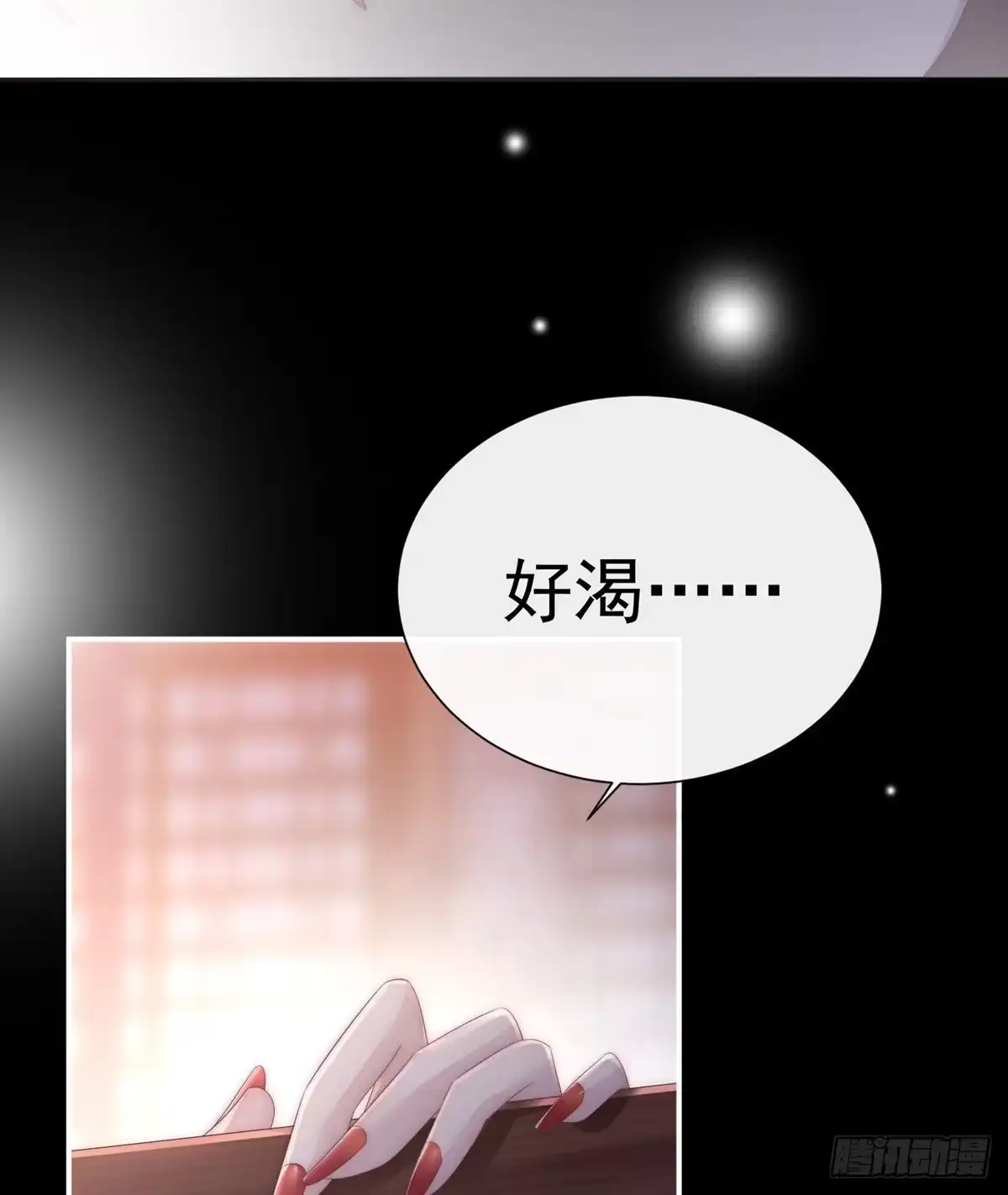 《妻主，请享用（别名：天喜红鸾）》男人，喂饱我 第87页