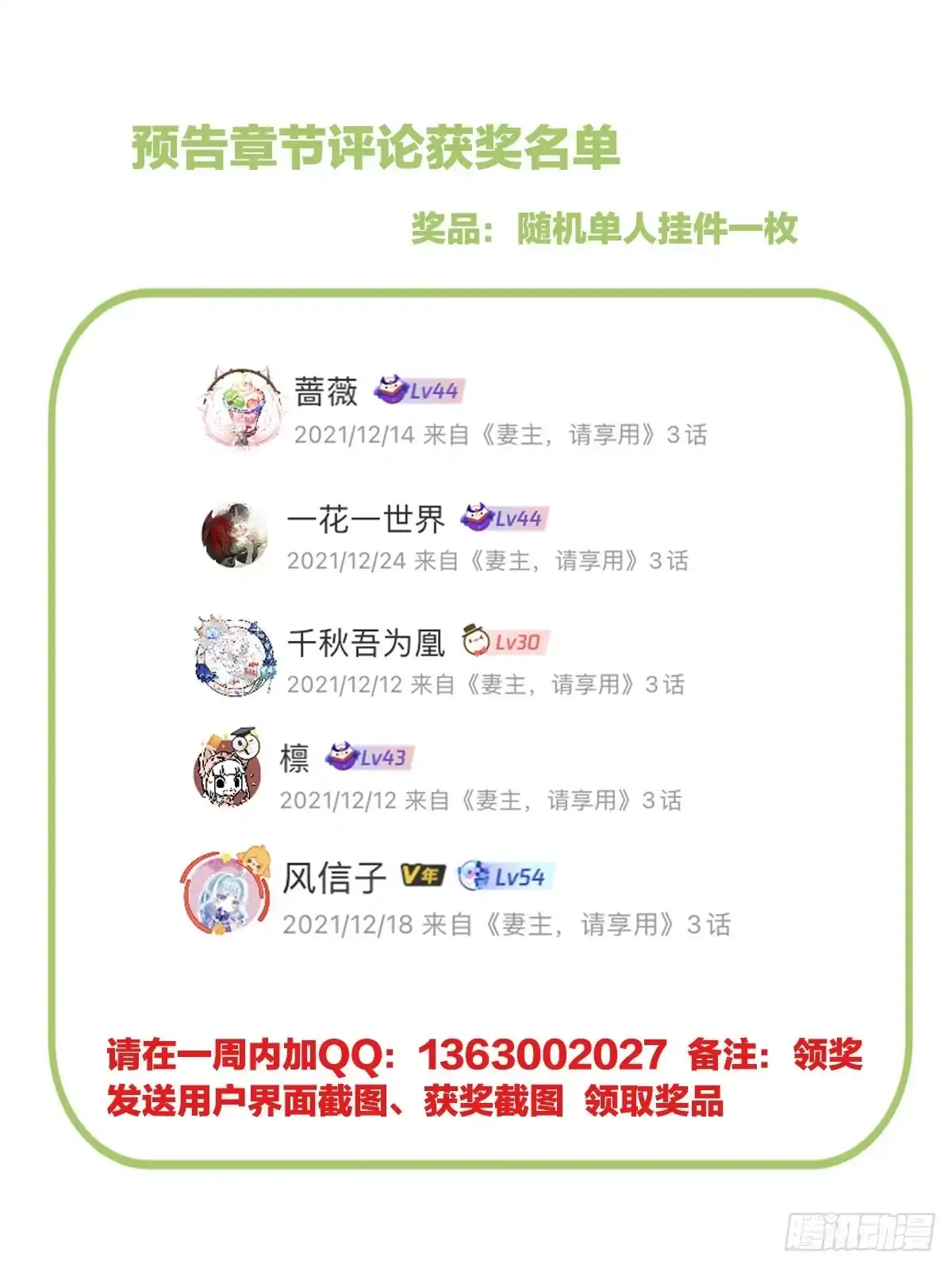 《妻主，请享用（别名：天喜红鸾）》男人，喂饱我 第110页