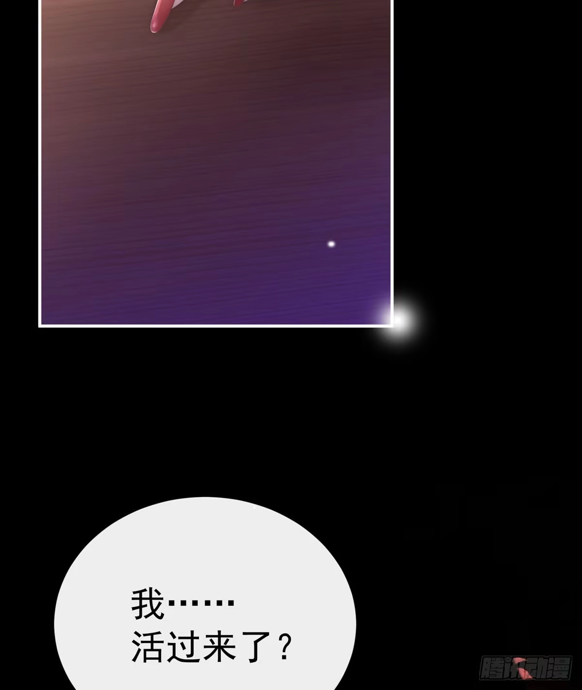 《妻主，请享用（别名：天喜红鸾）》男人，喂饱我 第88页